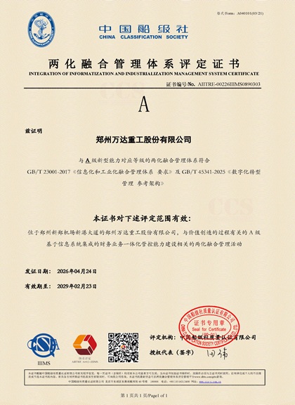 两化融合管理体系
